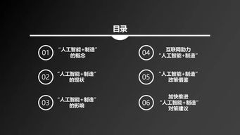 人工智能應用軟件開發(fā) 驅動制造業(yè)產業(yè)升級的深度研究